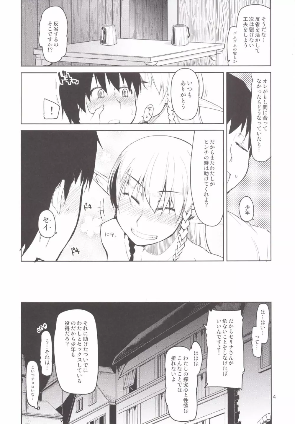 ドスケベエルフの異種姦日記 1 - page5