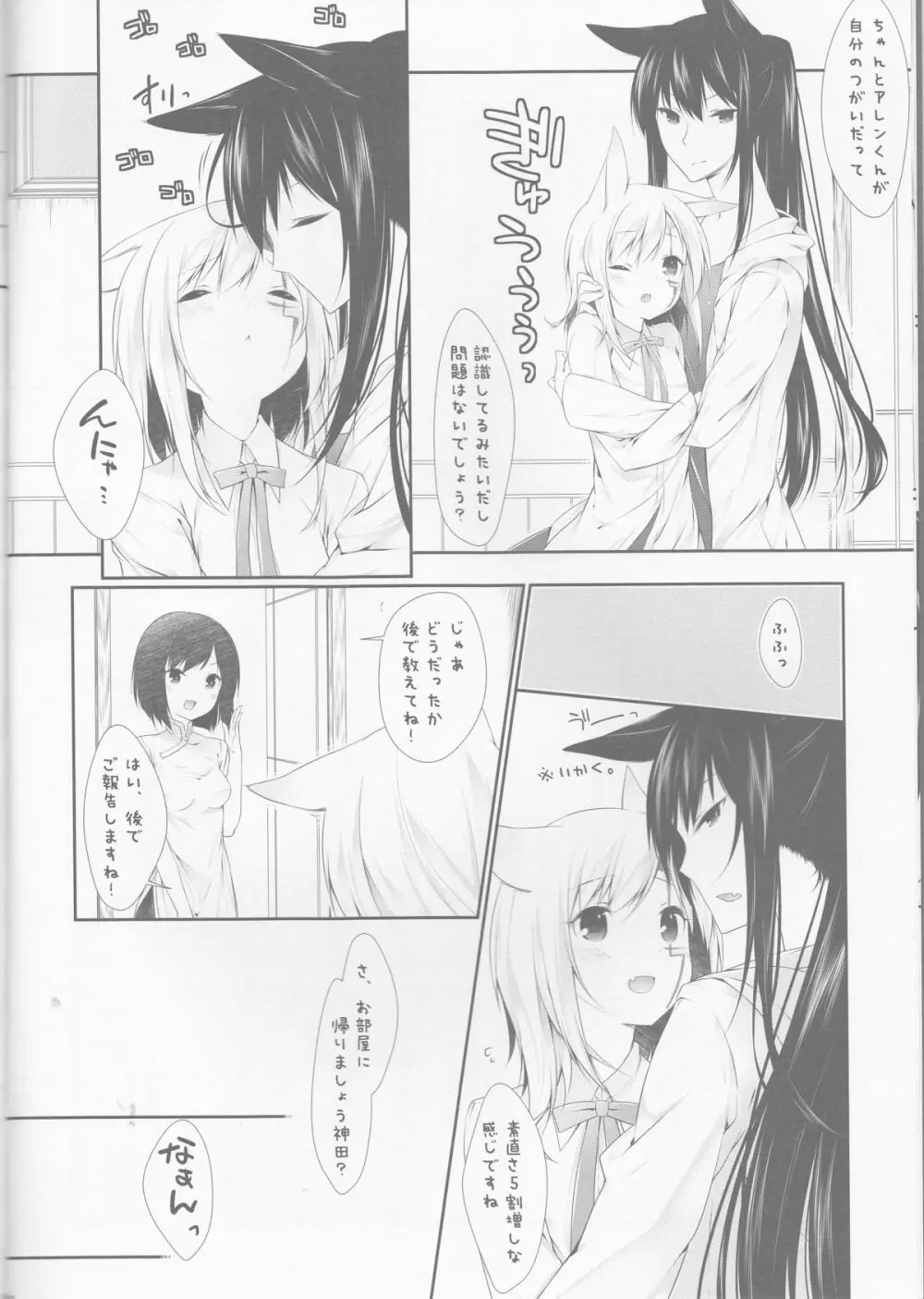 よ・く・ば・り スウィートエンジェル べつばら！ - page10