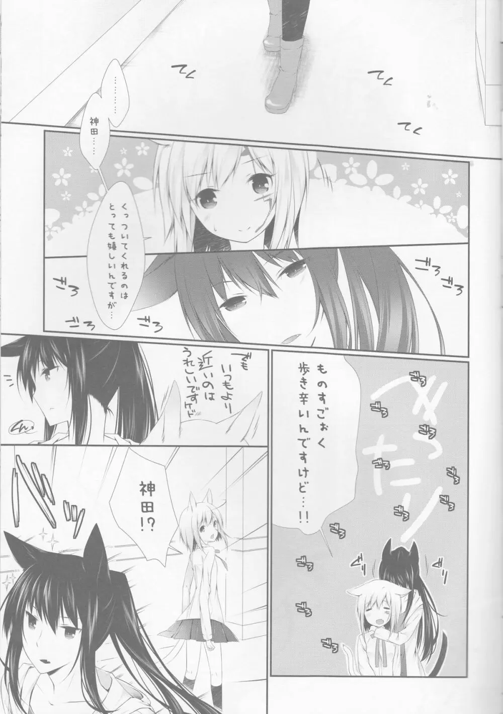 よ・く・ば・り スウィートエンジェル べつばら！ - page11