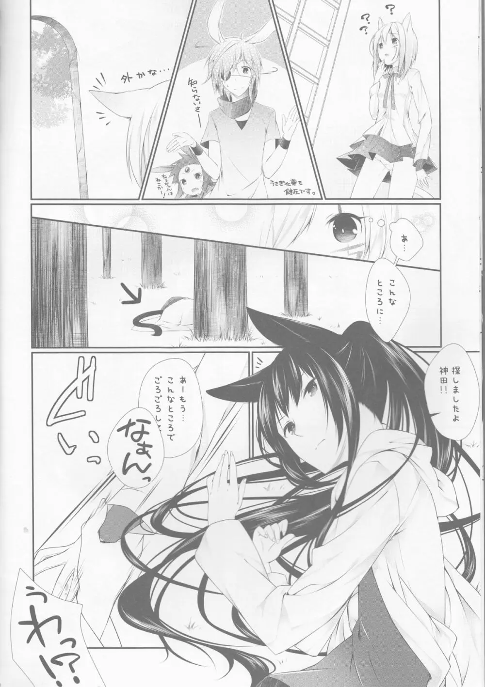 よ・く・ば・り スウィートエンジェル べつばら！ - page12