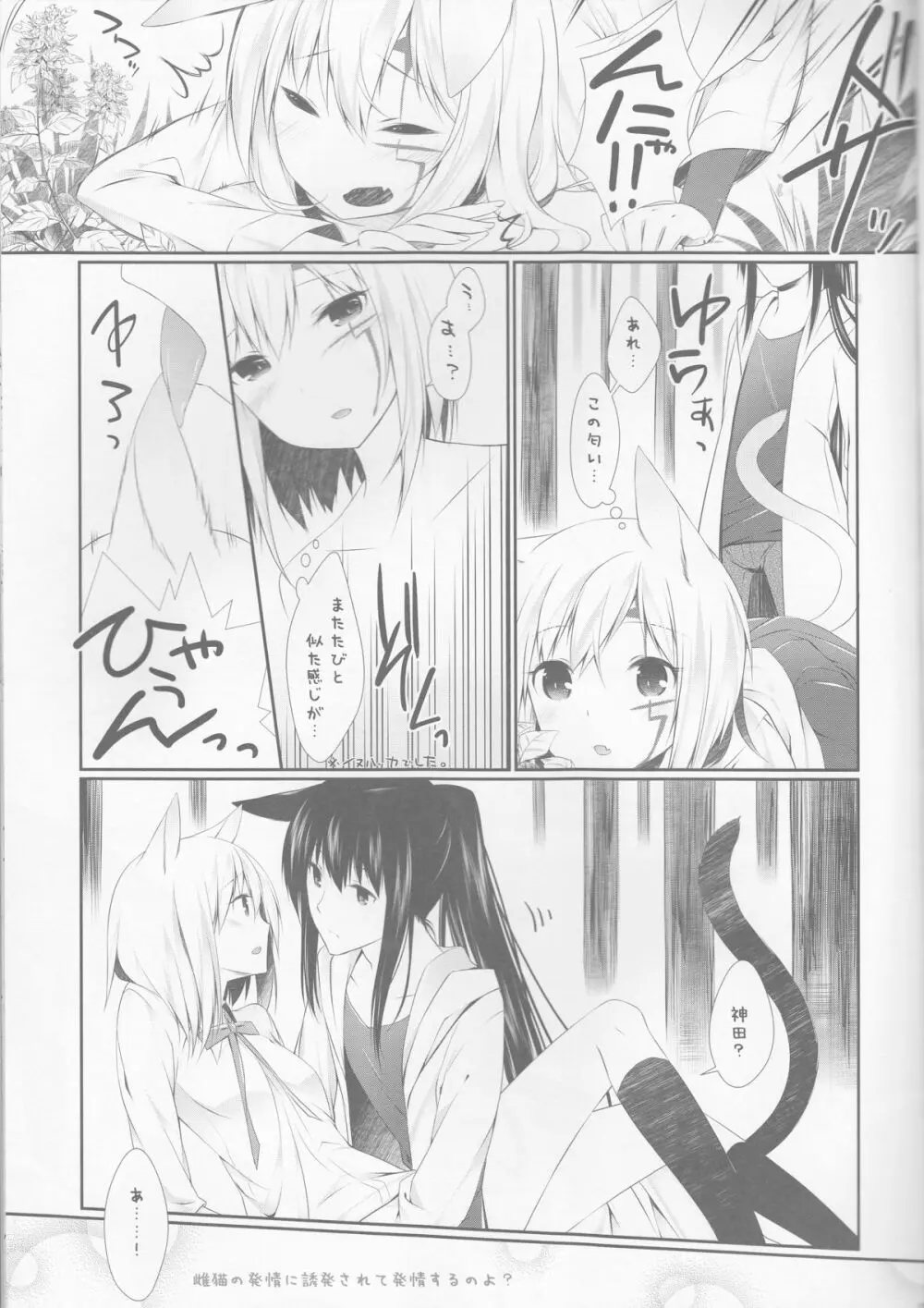 よ・く・ば・り スウィートエンジェル べつばら！ - page13