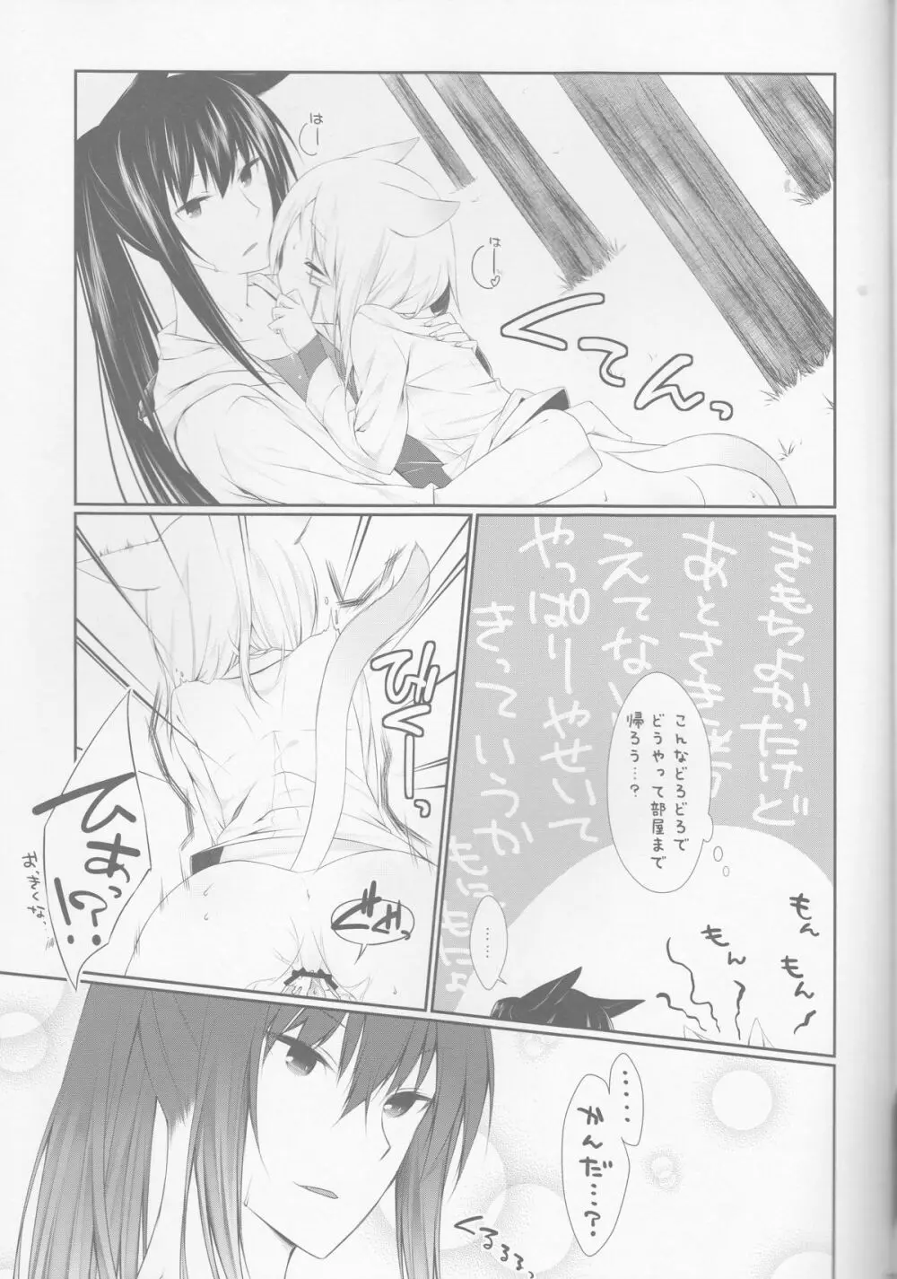 よ・く・ば・り スウィートエンジェル べつばら！ - page23