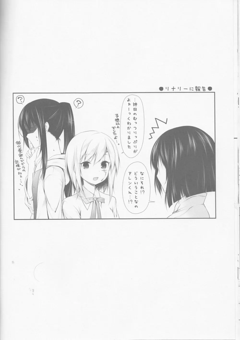 よ・く・ば・り スウィートエンジェル べつばら！ - page26