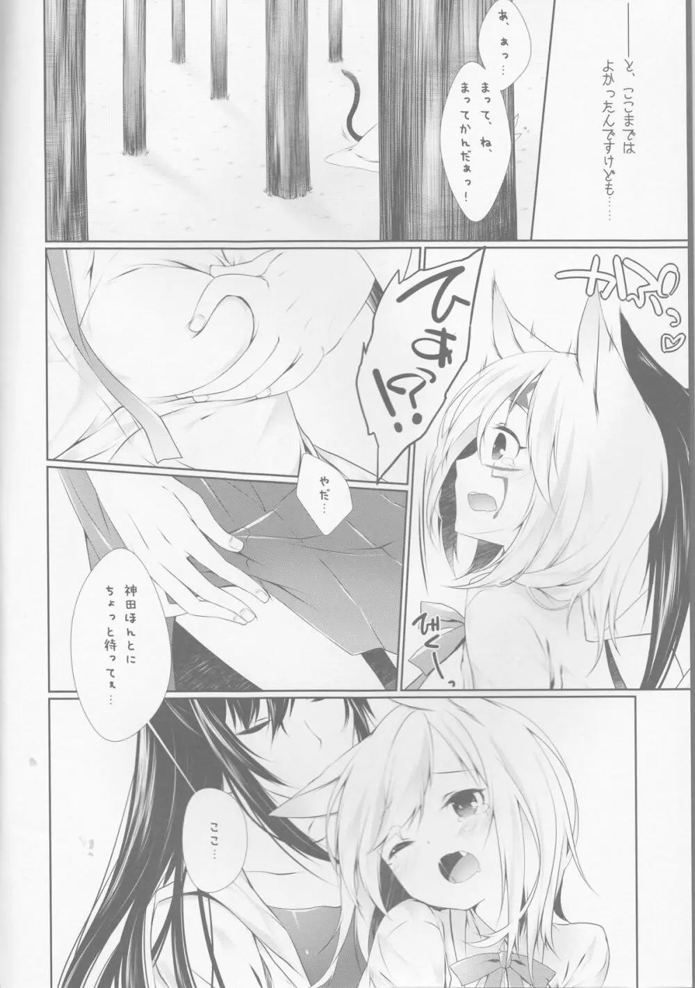 よ・く・ば・り スウィートエンジェル べつばら！ - page6