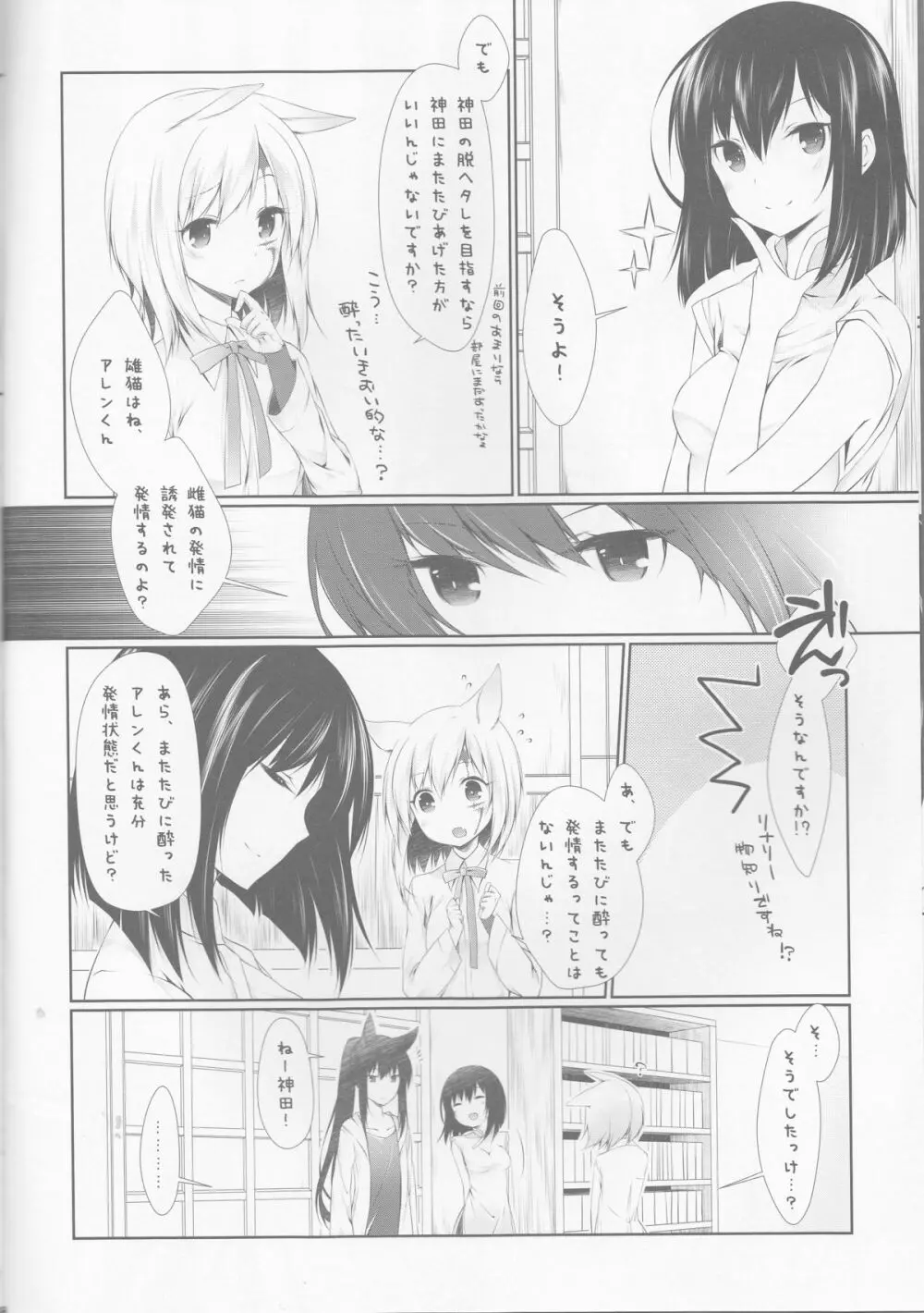 よ・く・ば・り スウィートエンジェル べつばら！ - page8