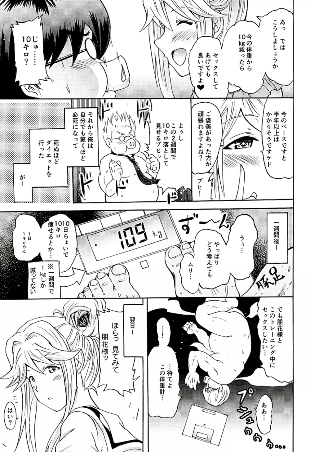 ともトレ!朋花様といっしょに性なるトレーニング - page12