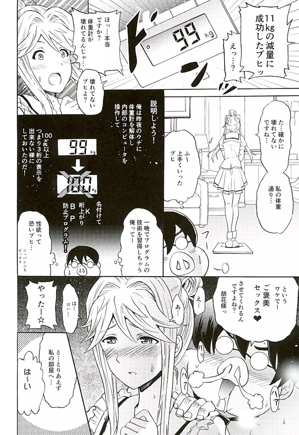 ともトレ!朋花様といっしょに性なるトレーニング - page13