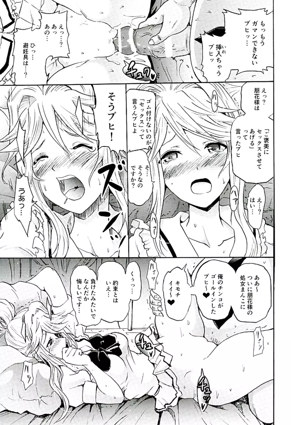 ともトレ!朋花様といっしょに性なるトレーニング - page16