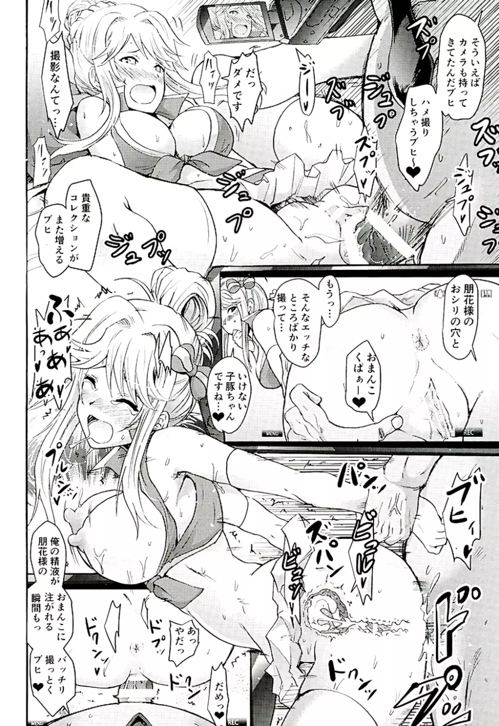 ともトレ!朋花様といっしょに性なるトレーニング - page21