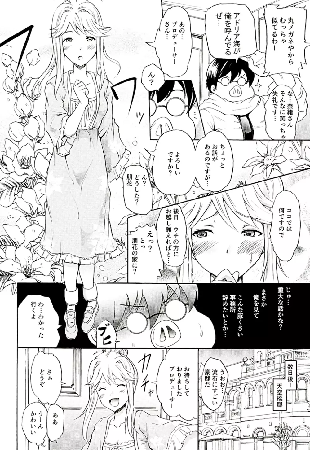 ともトレ!朋花様といっしょに性なるトレーニング - page3