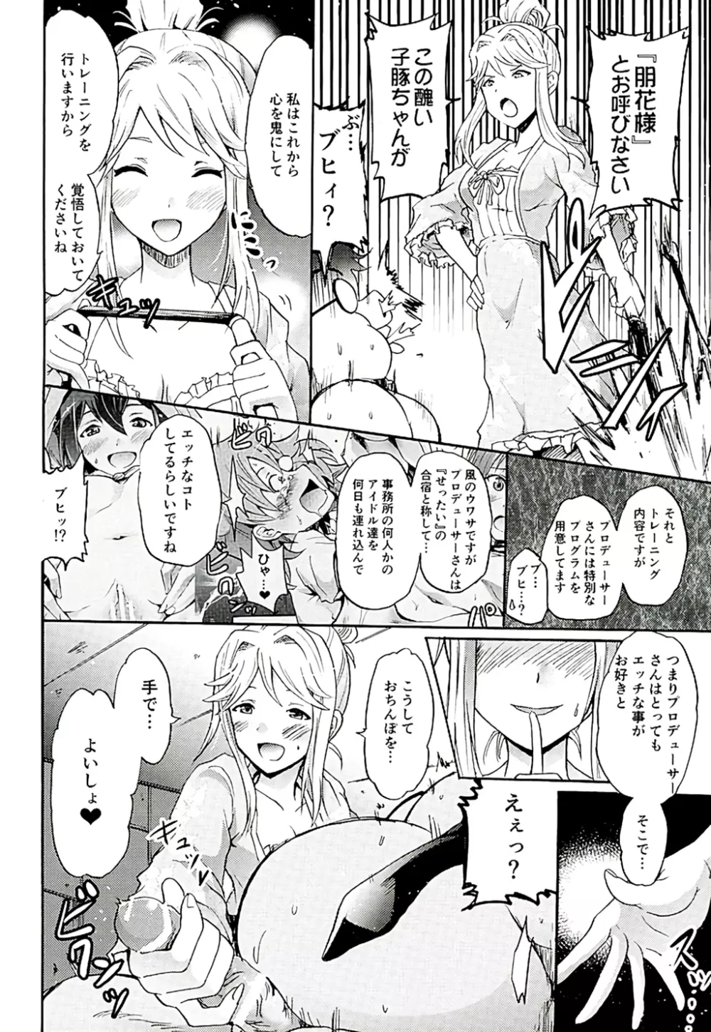 ともトレ!朋花様といっしょに性なるトレーニング - page5