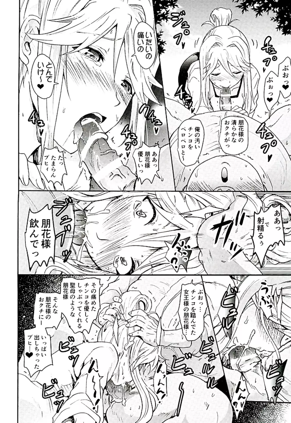 ともトレ!朋花様といっしょに性なるトレーニング - page9