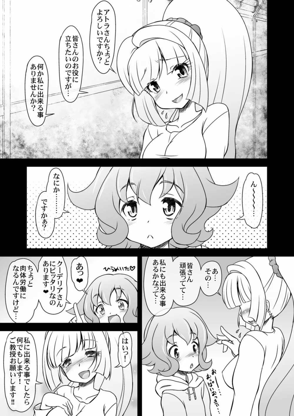 鉄性のオリュフェンズ - page7