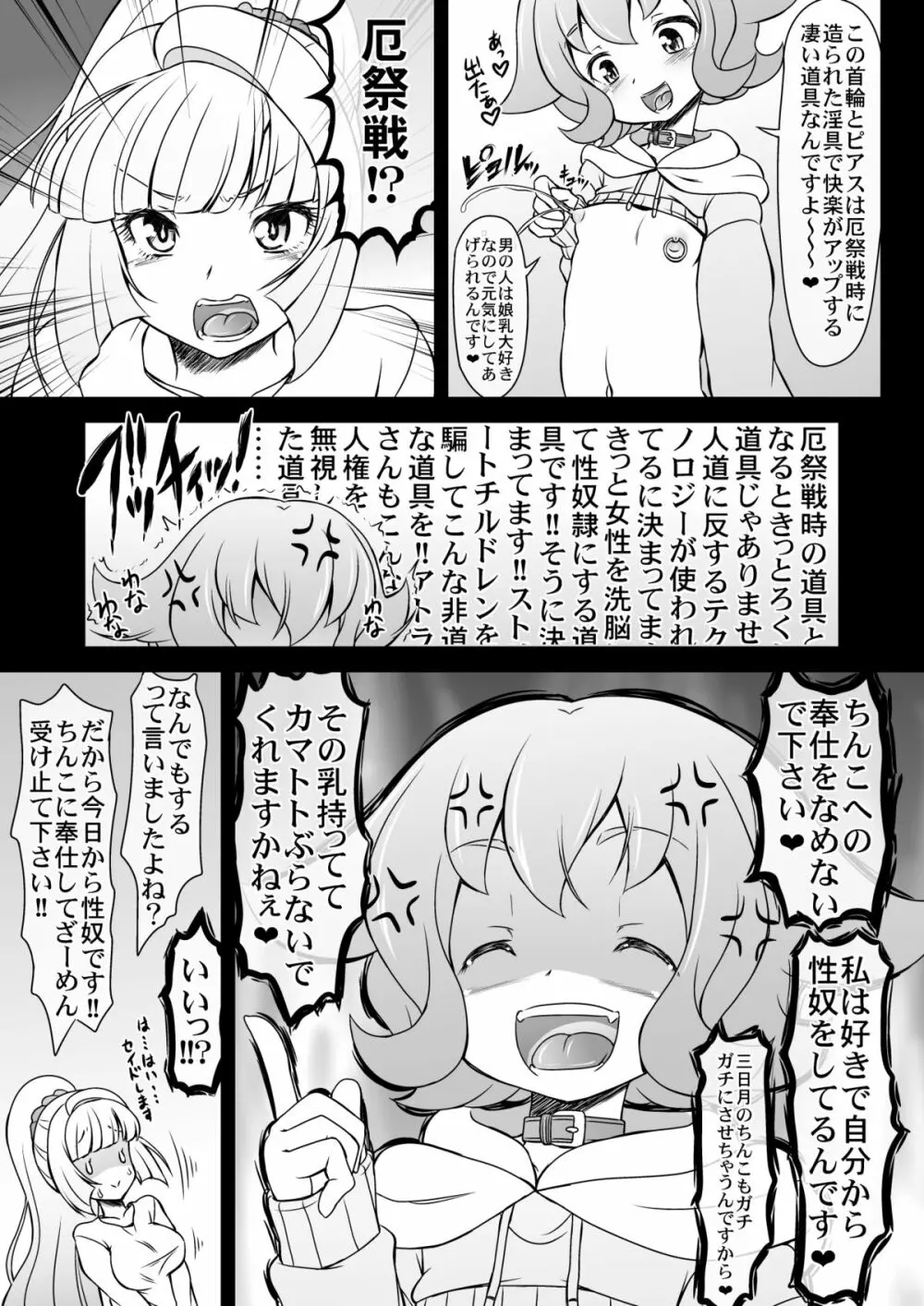 鉄性のオリュフェンズ - page9