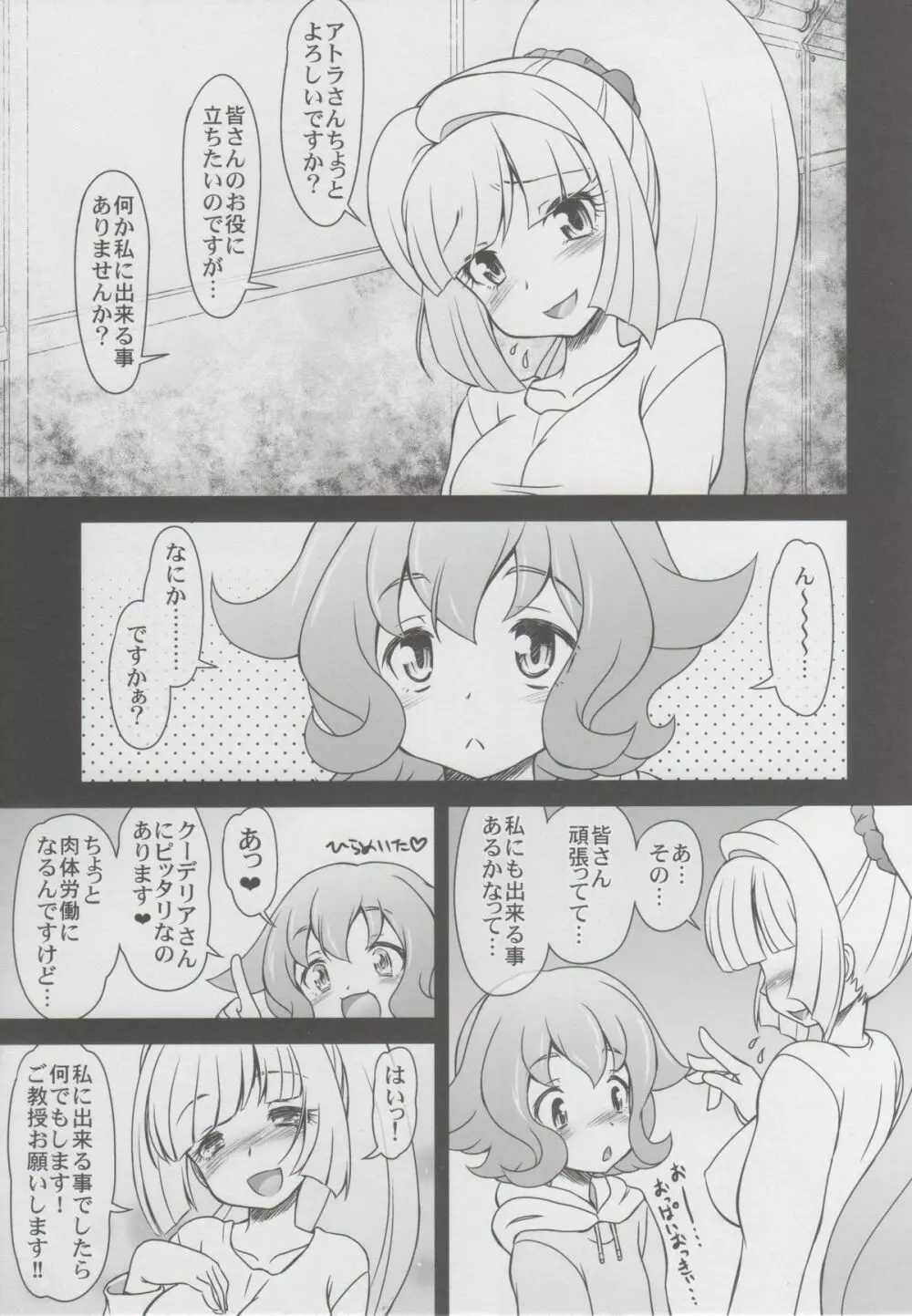 鉄性のオリュフェンズ - page6