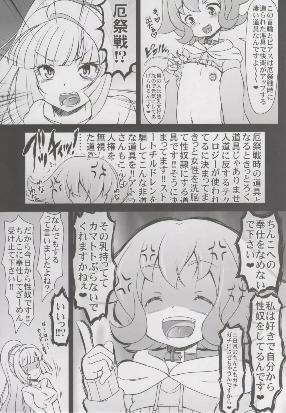 鉄性のオリュフェンズ - page8