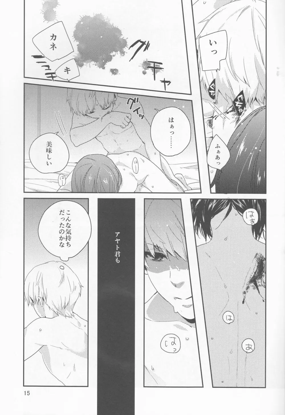 白いけもの - page16