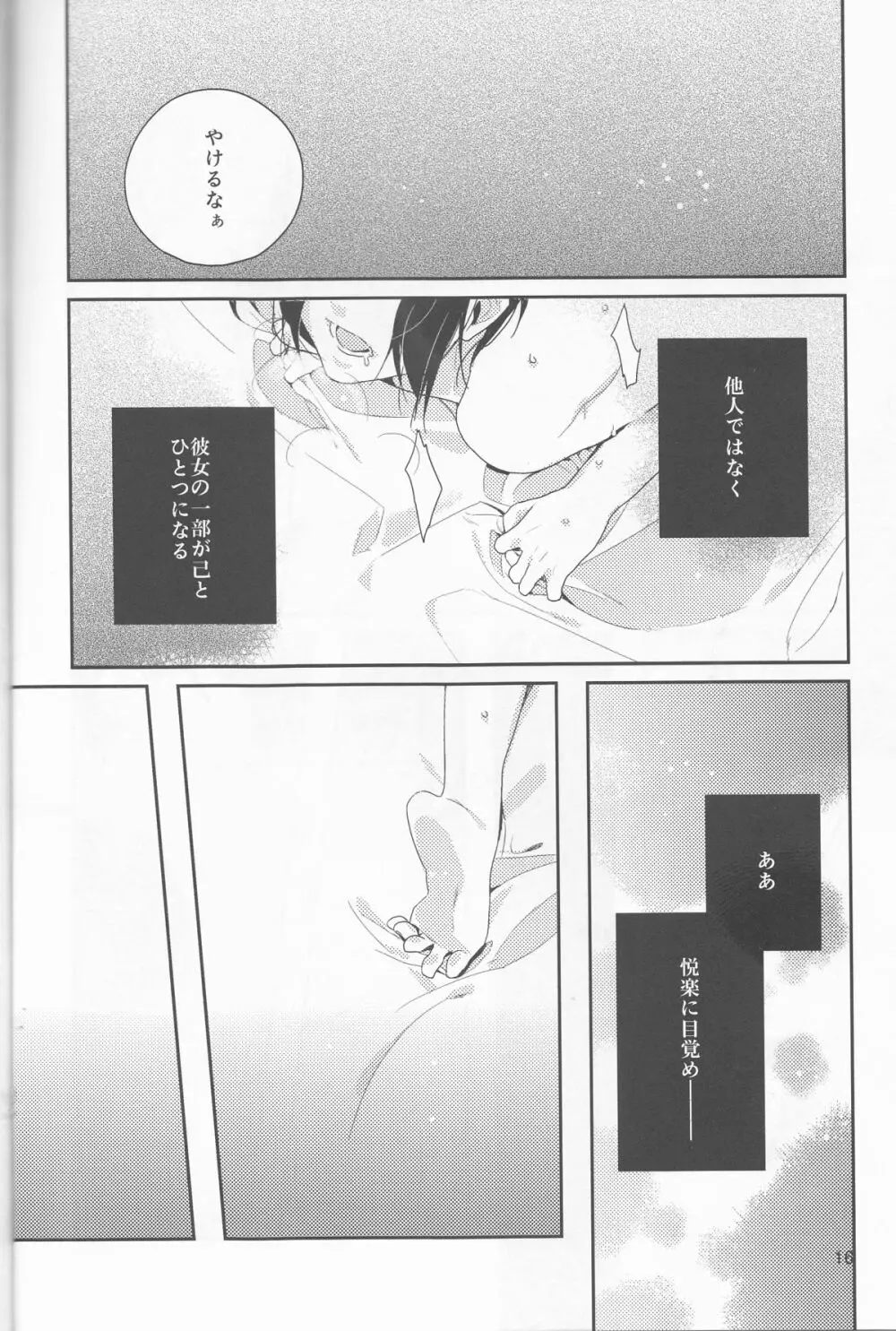 白いけもの - page17