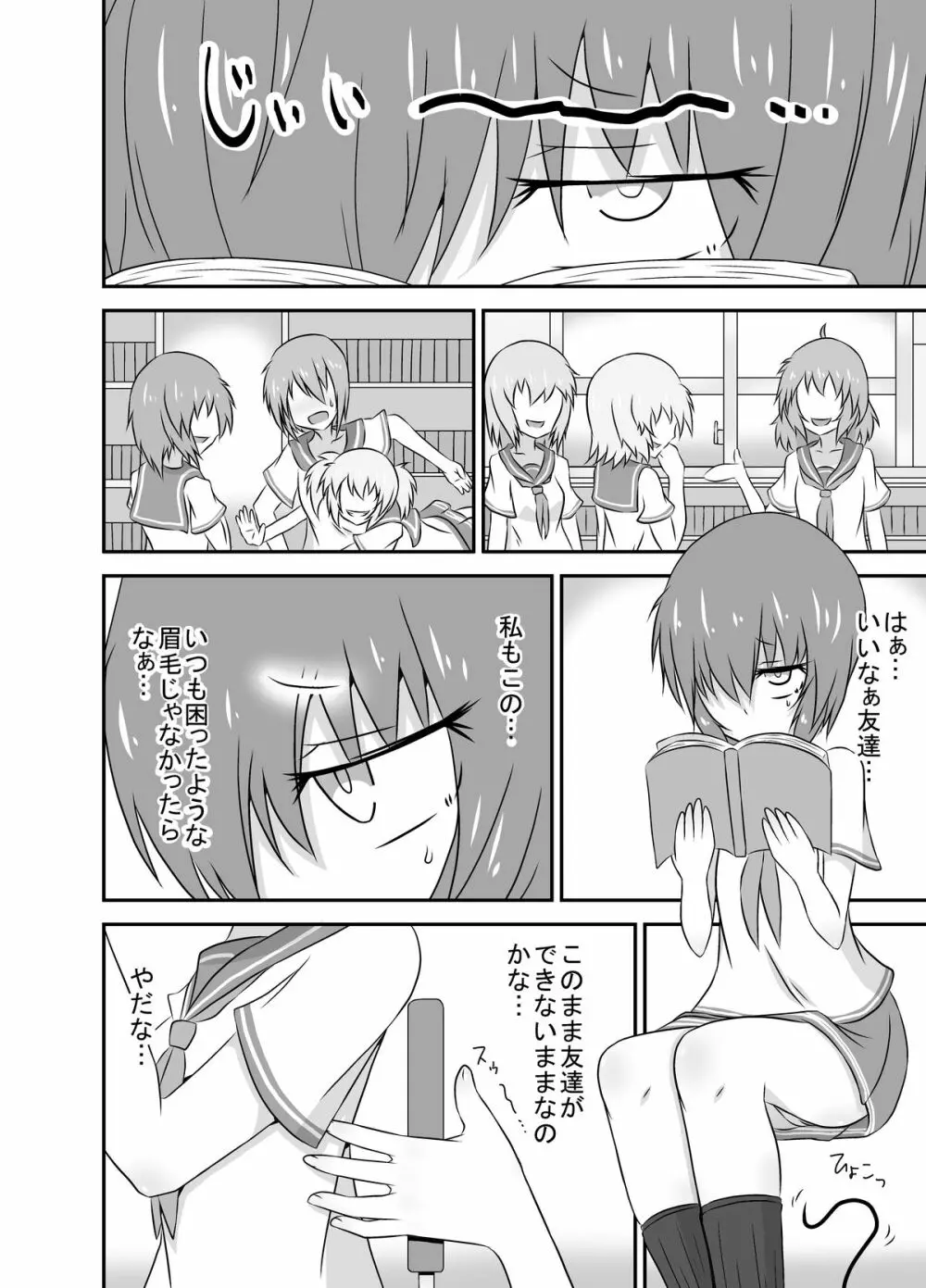 こちょこちょお化子さん！ 3 - page5