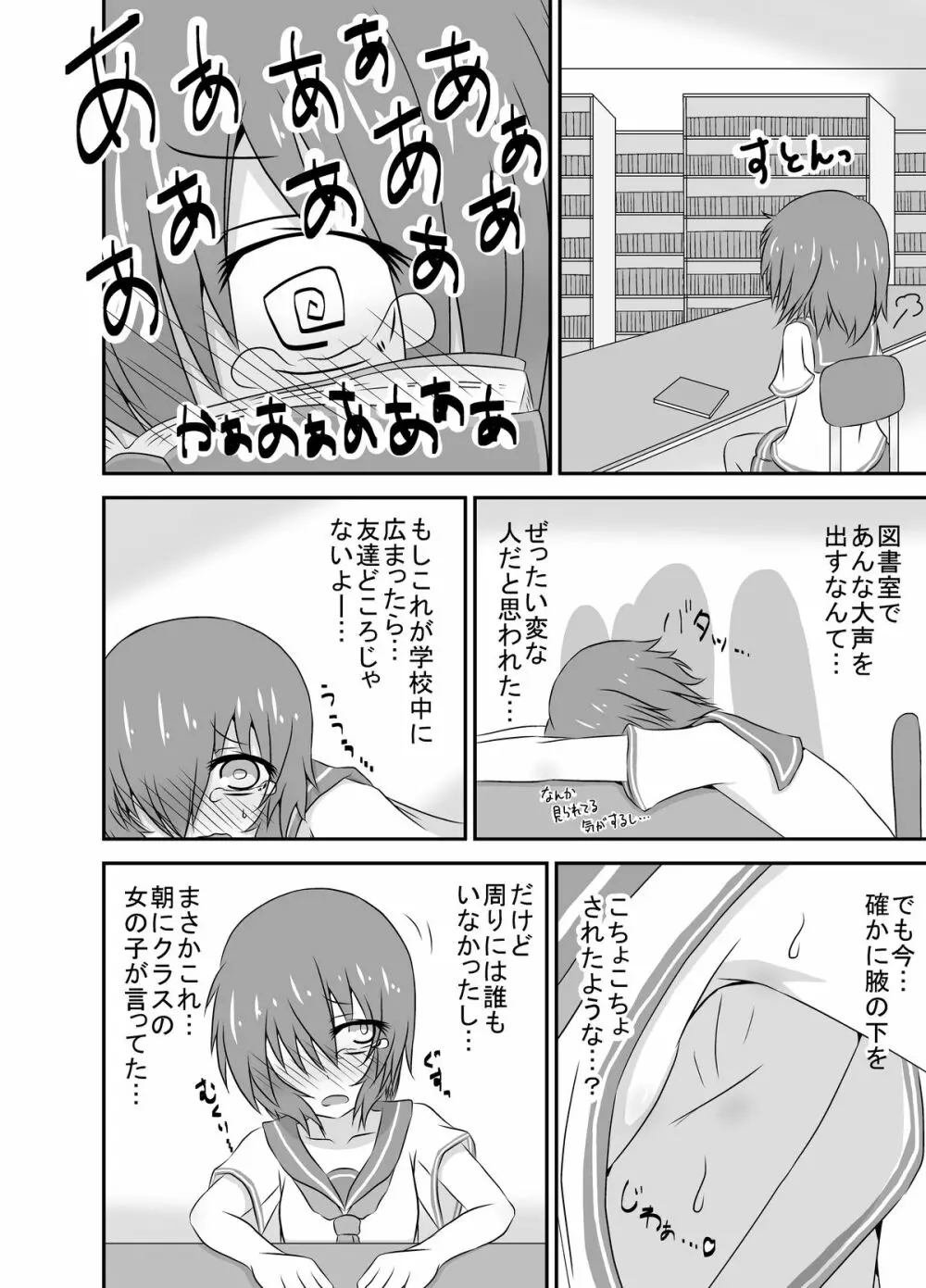 こちょこちょお化子さん！ 3 - page7