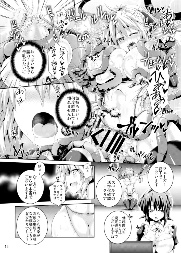 絶倫飛翔スペルマックス ～魔獣毒洗浄ミッション～ - page14