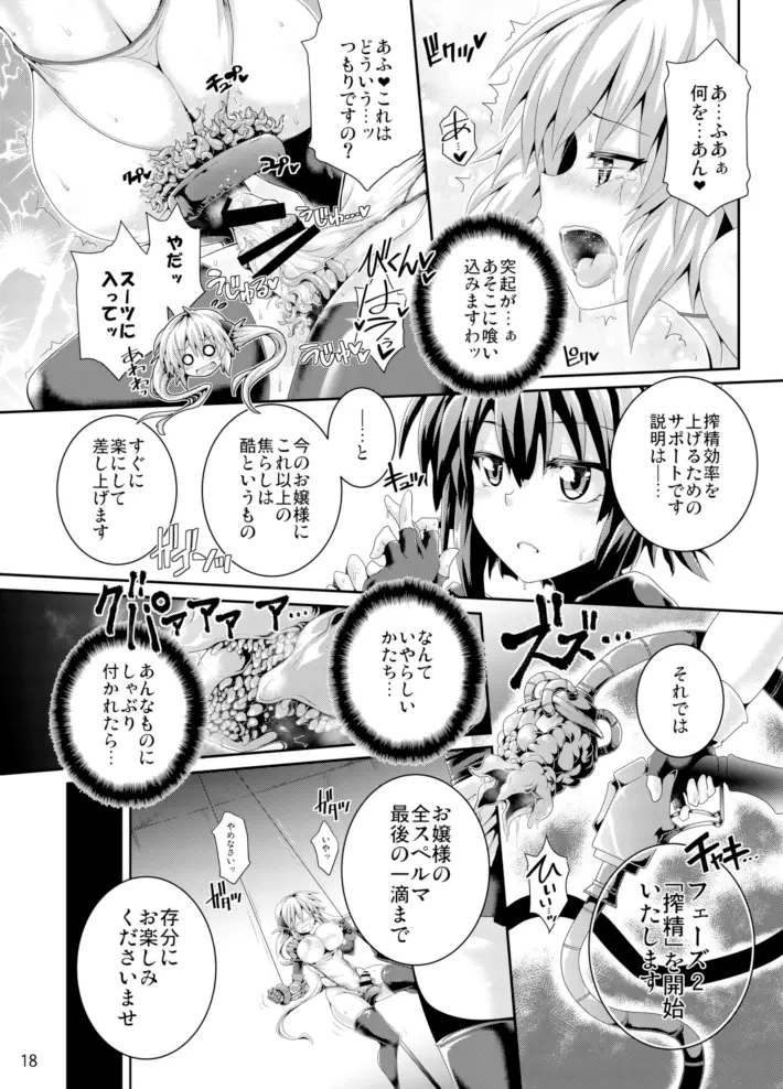 絶倫飛翔スペルマックス ～魔獣毒洗浄ミッション～ - page18