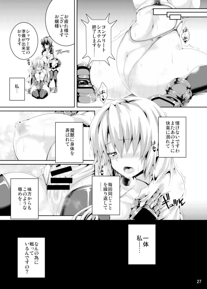 絶倫飛翔スペルマックス ～魔獣毒洗浄ミッション～ - page27