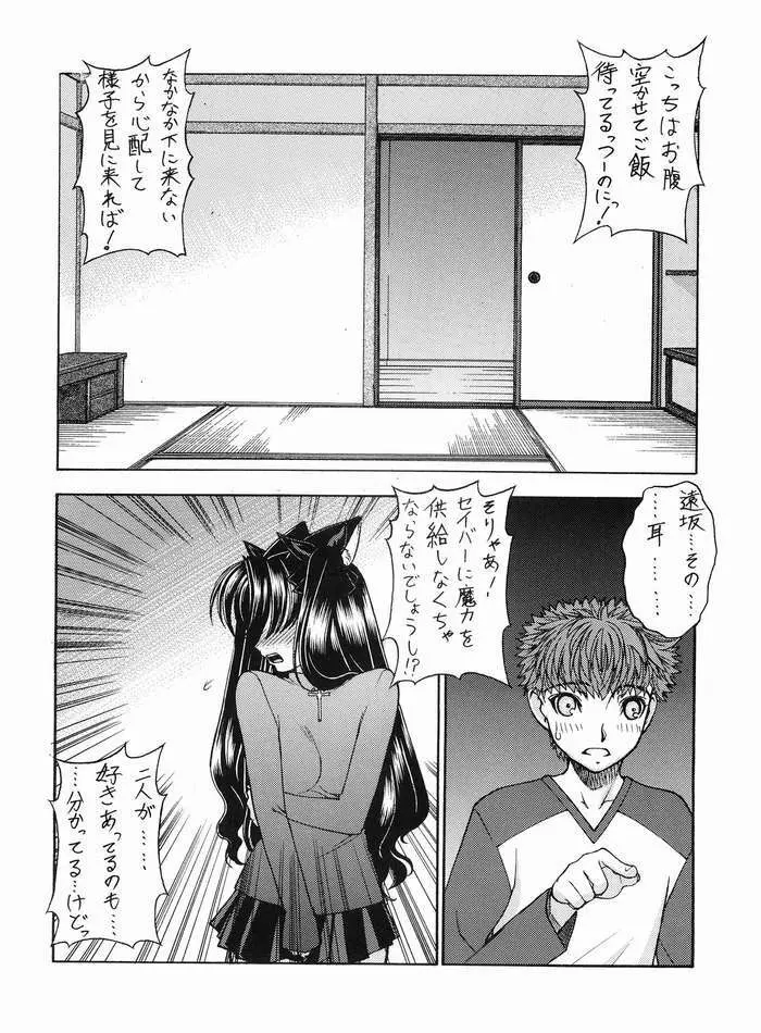 ねこみみFate 2 - page6