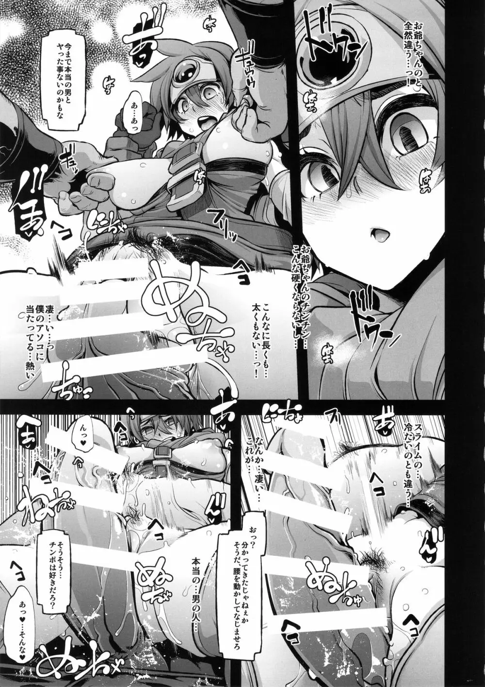 女ゆうしゃノ旅2 ルイーダの出会酒場 - page11