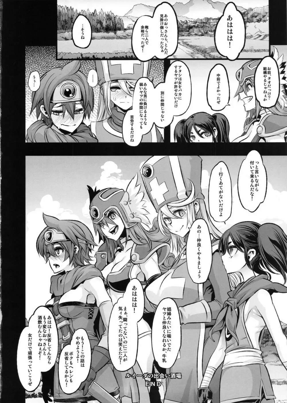 女ゆうしゃノ旅2 ルイーダの出会酒場 - page26