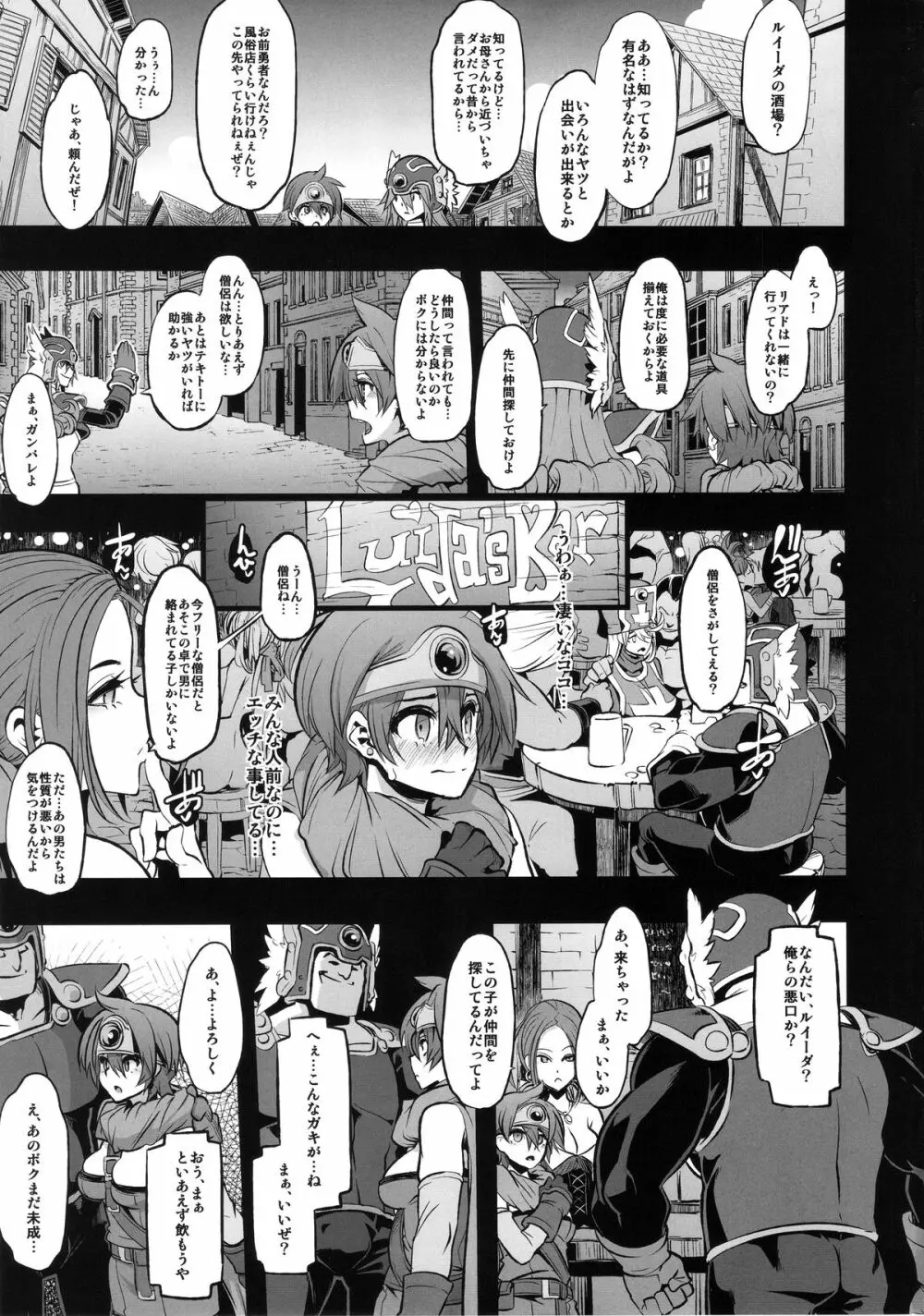 女ゆうしゃノ旅2 ルイーダの出会酒場 - page3