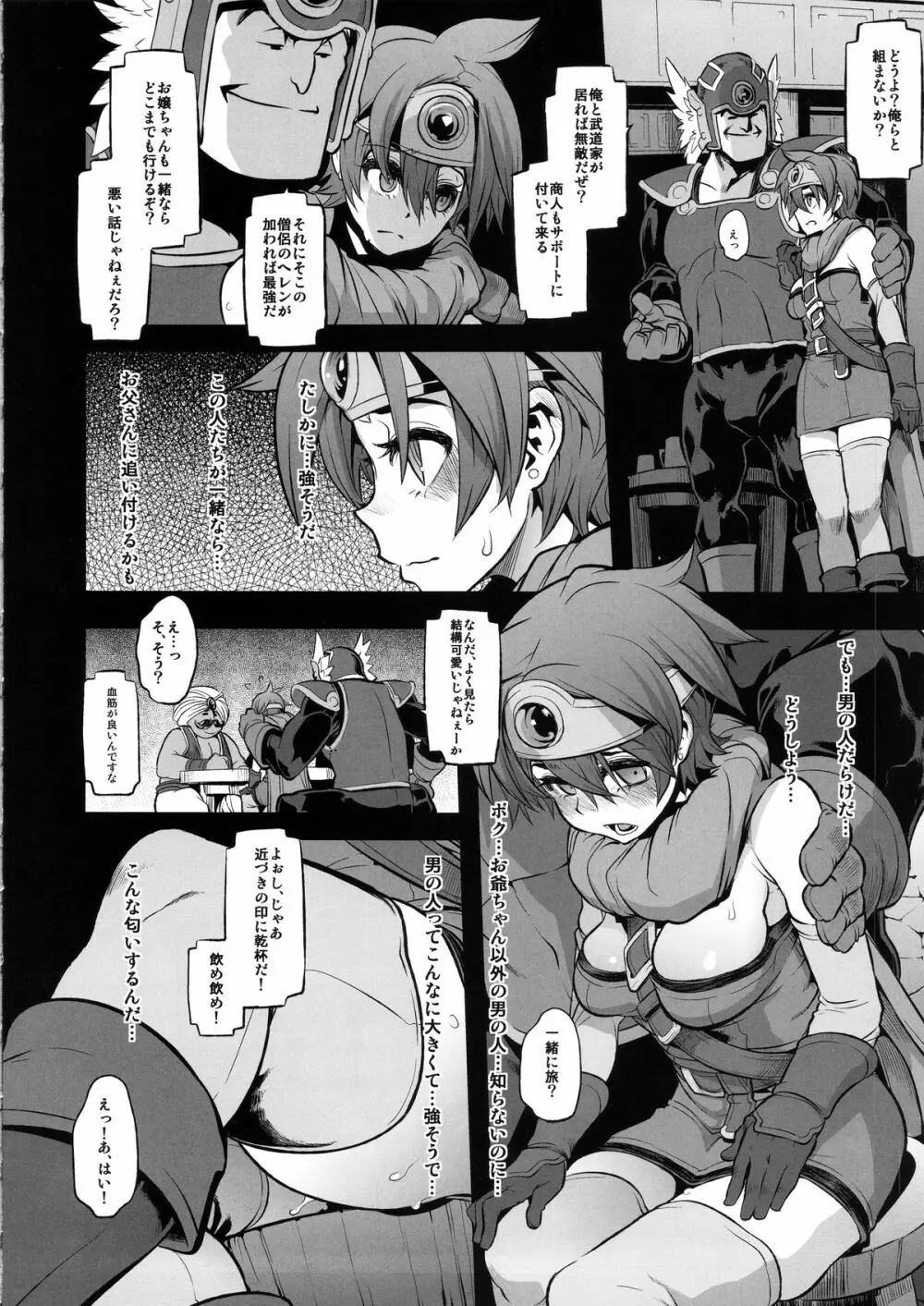 女ゆうしゃノ旅2 ルイーダの出会酒場 - page4