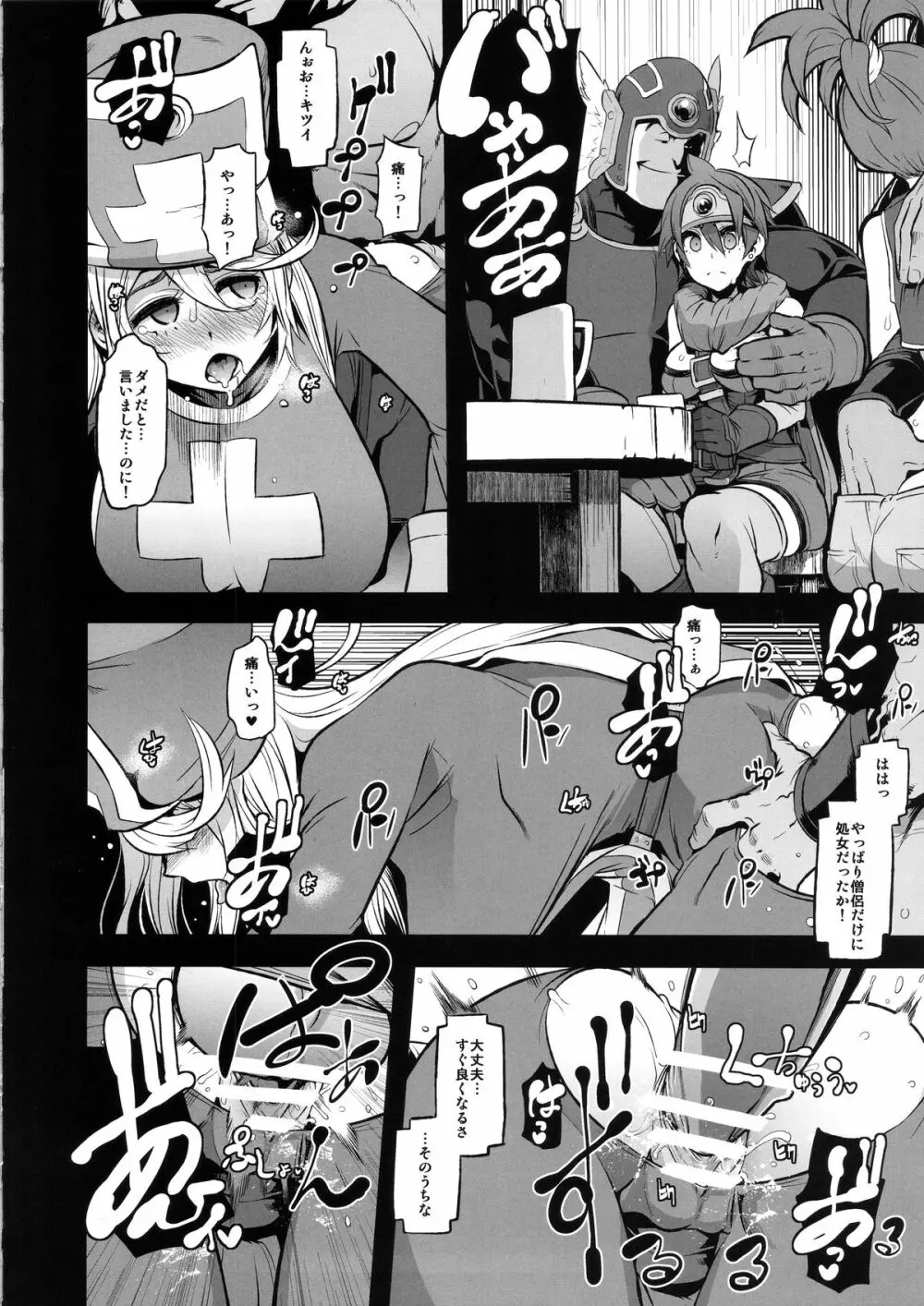 女ゆうしゃノ旅2 ルイーダの出会酒場 - page6