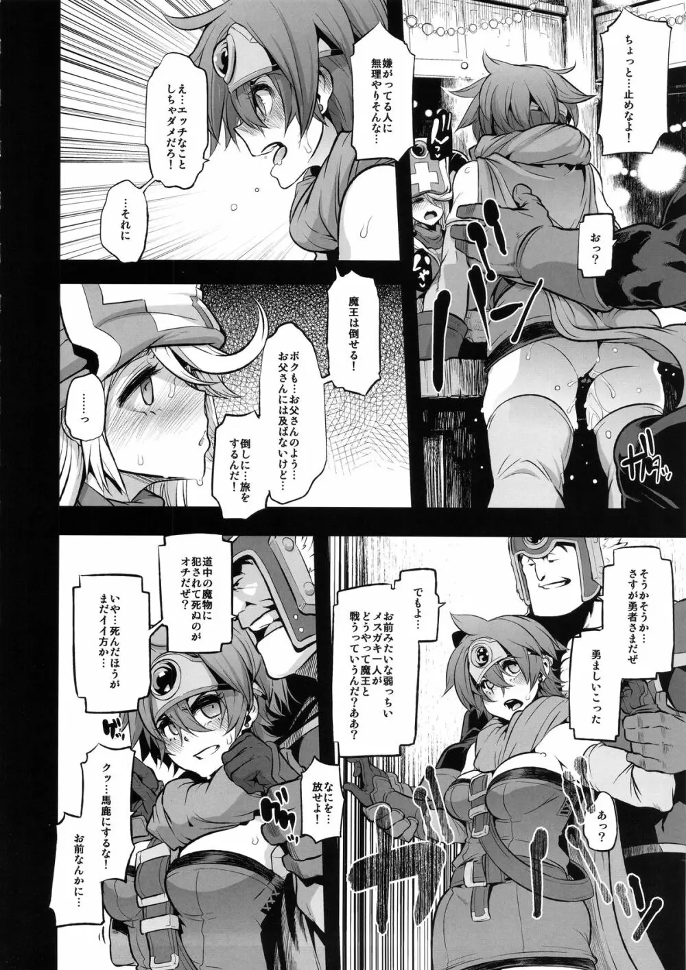 女ゆうしゃノ旅2 ルイーダの出会酒場 - page8