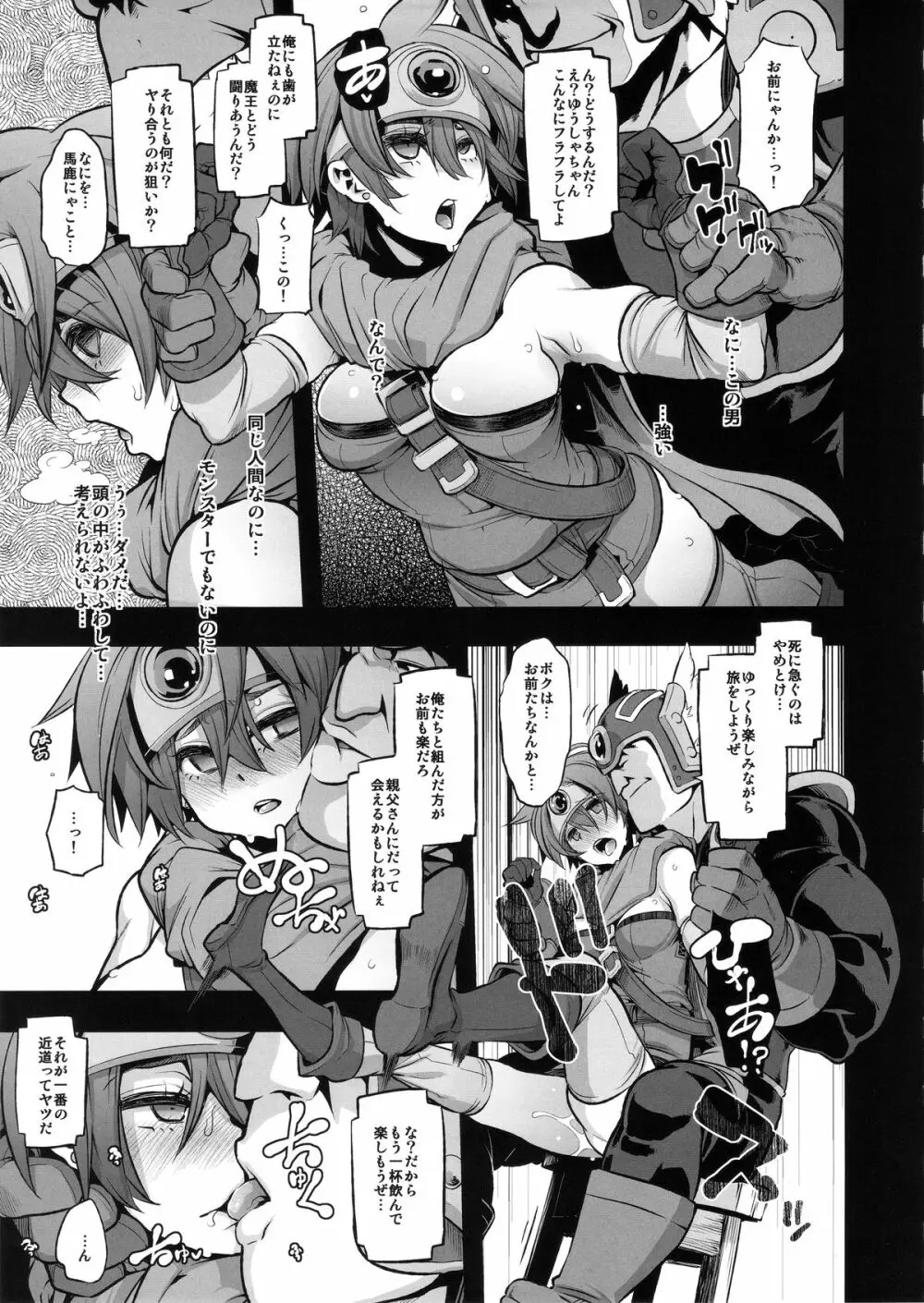 女ゆうしゃノ旅2 ルイーダの出会酒場 - page9