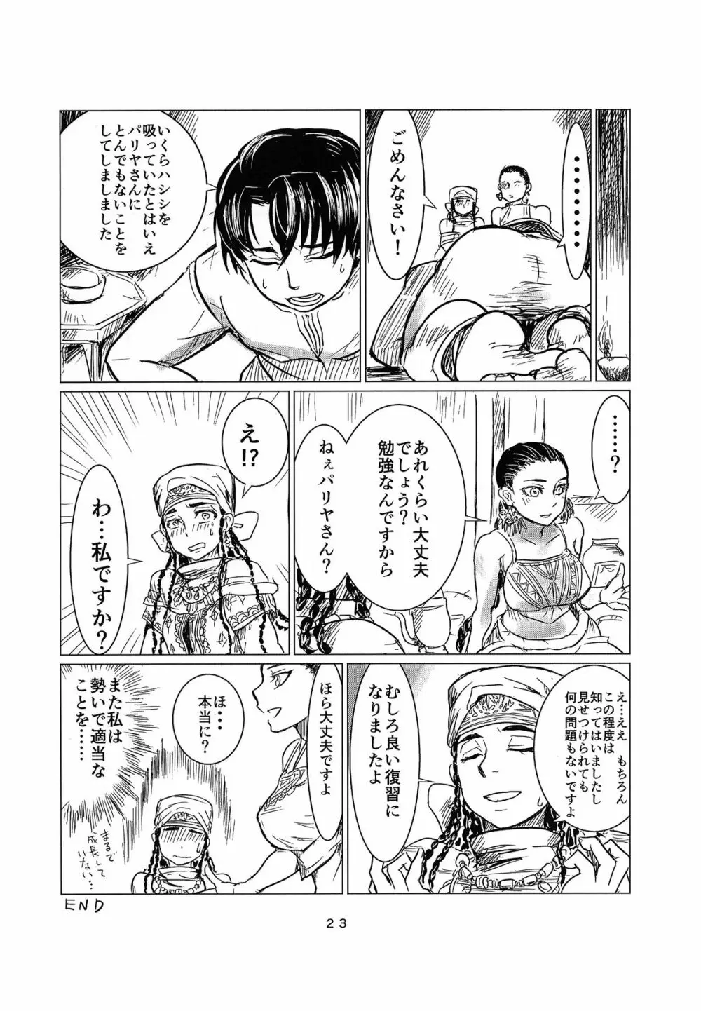 嫁學び - page22