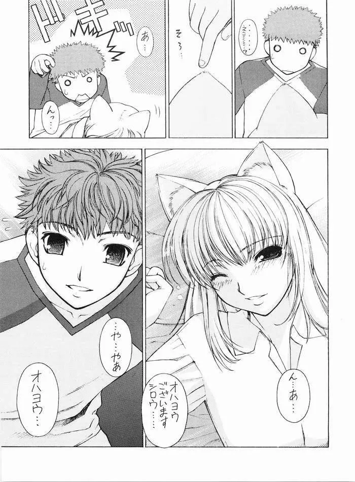 ねこみみFate - page6