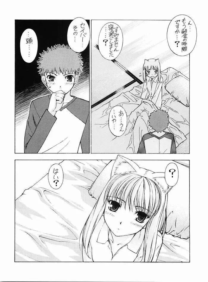 ねこみみFate - page7