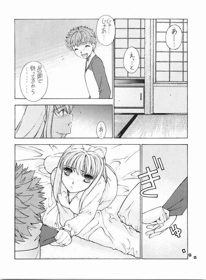 ねこみみFate - page9