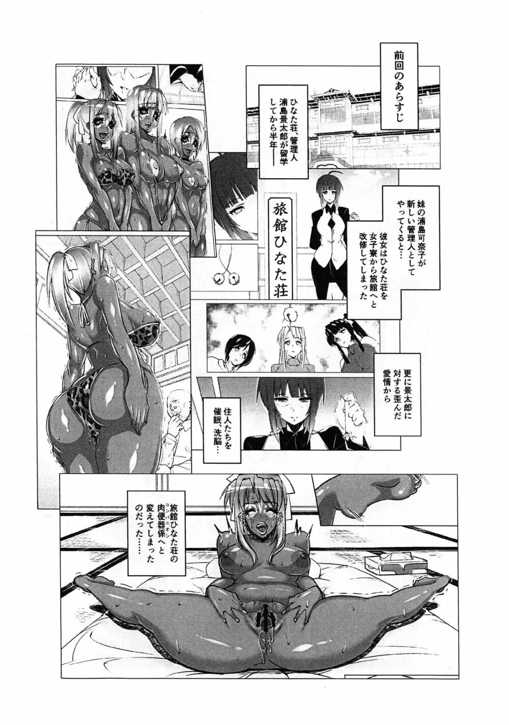 ラレひな4 - page2