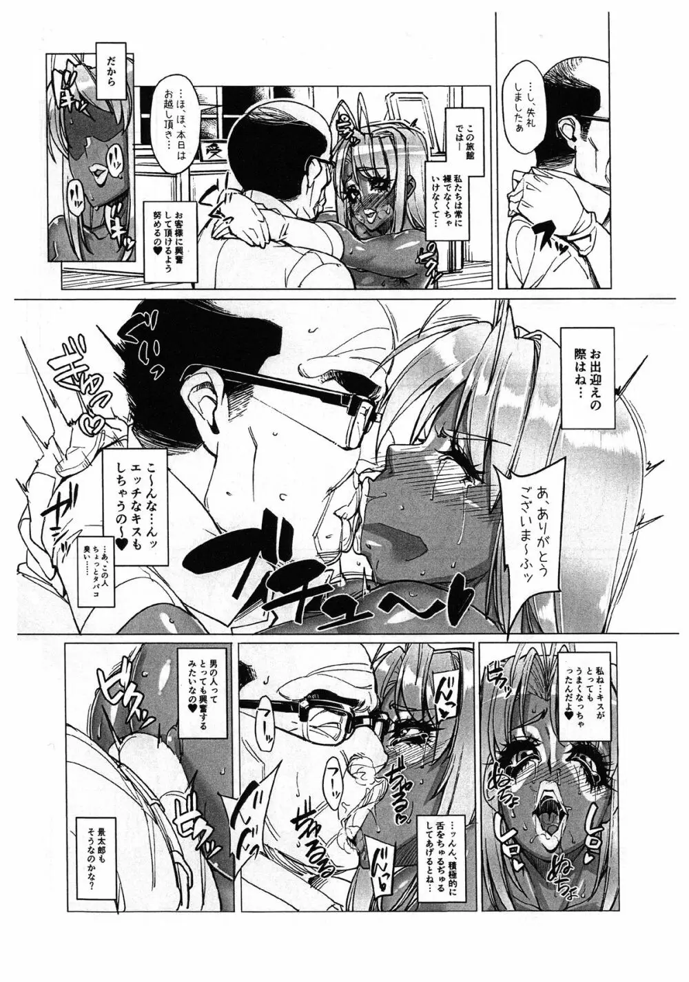 ラレひな4 - page6