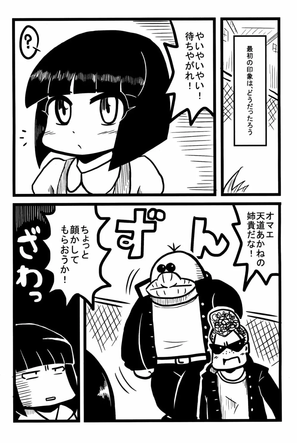 春らんまん! - page23