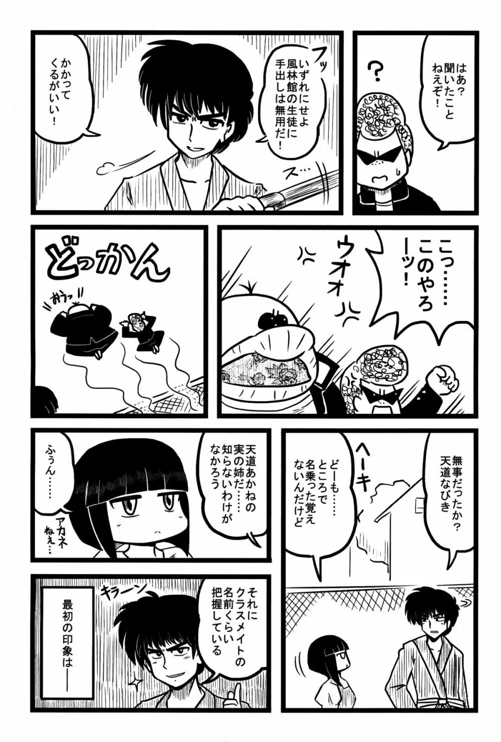 春らんまん! - page26