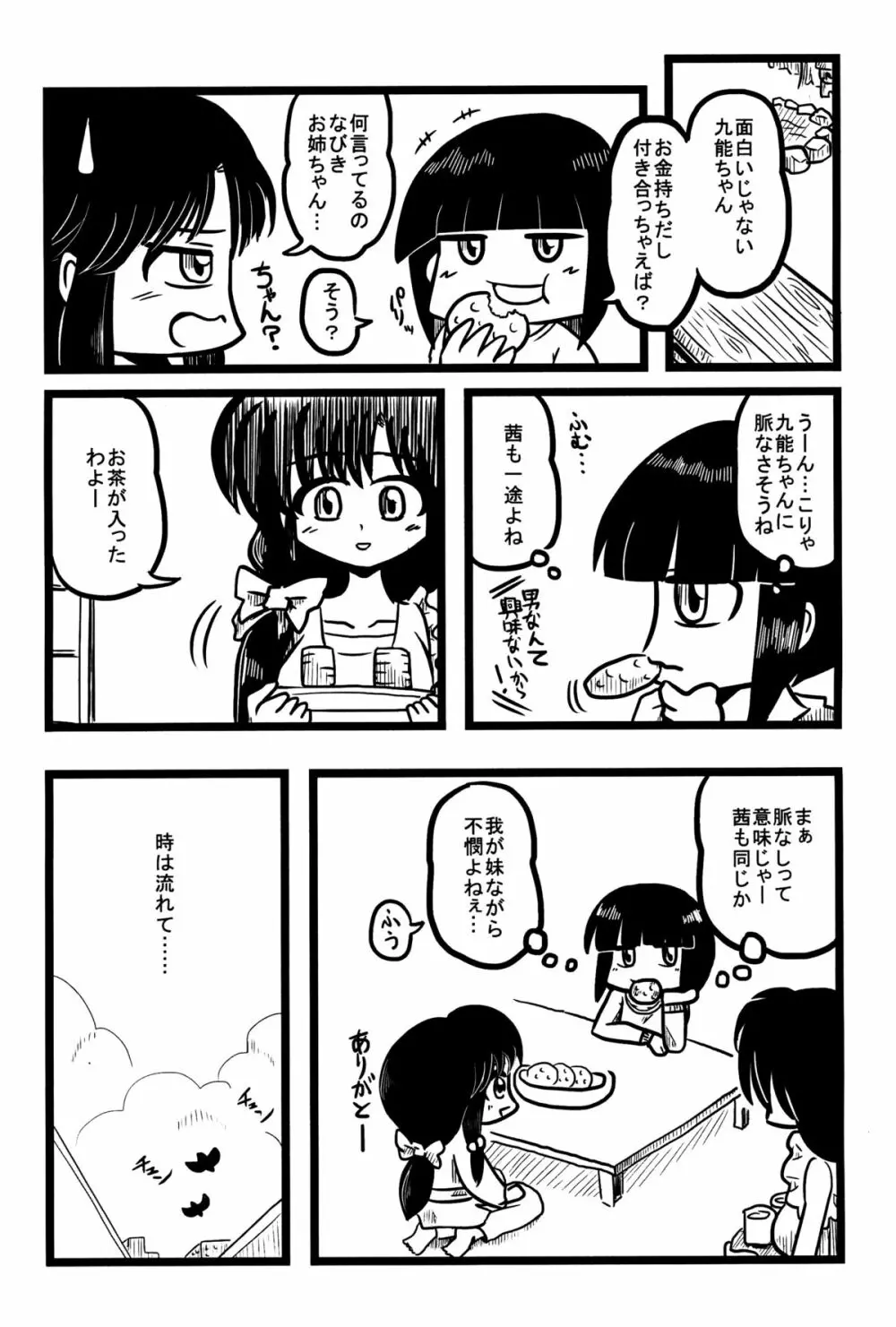 春らんまん! - page27