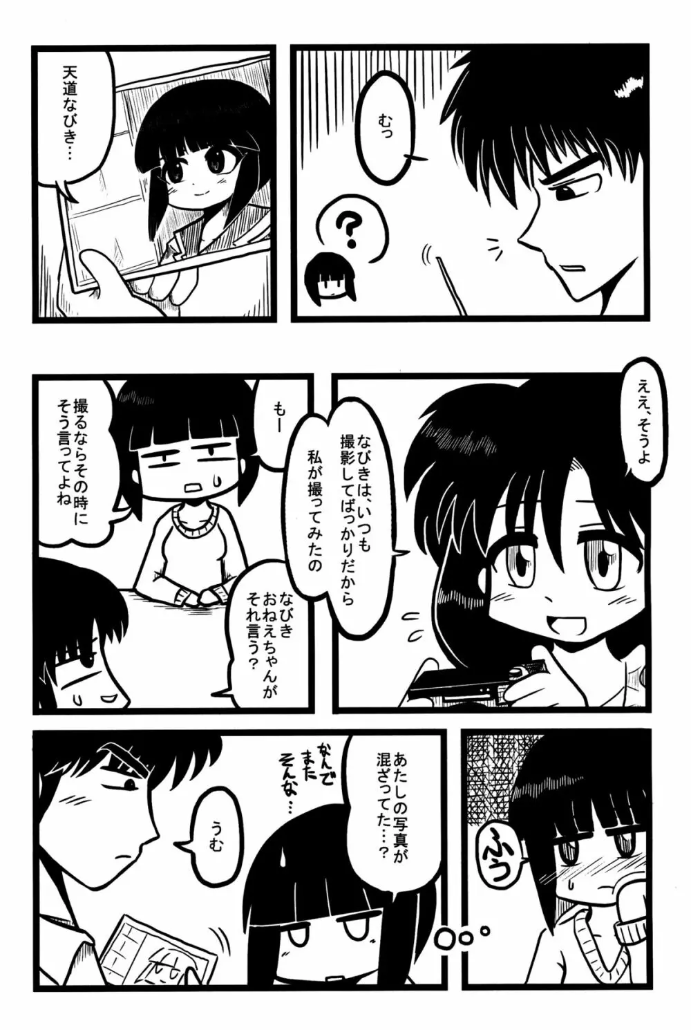 春らんまん! - page29