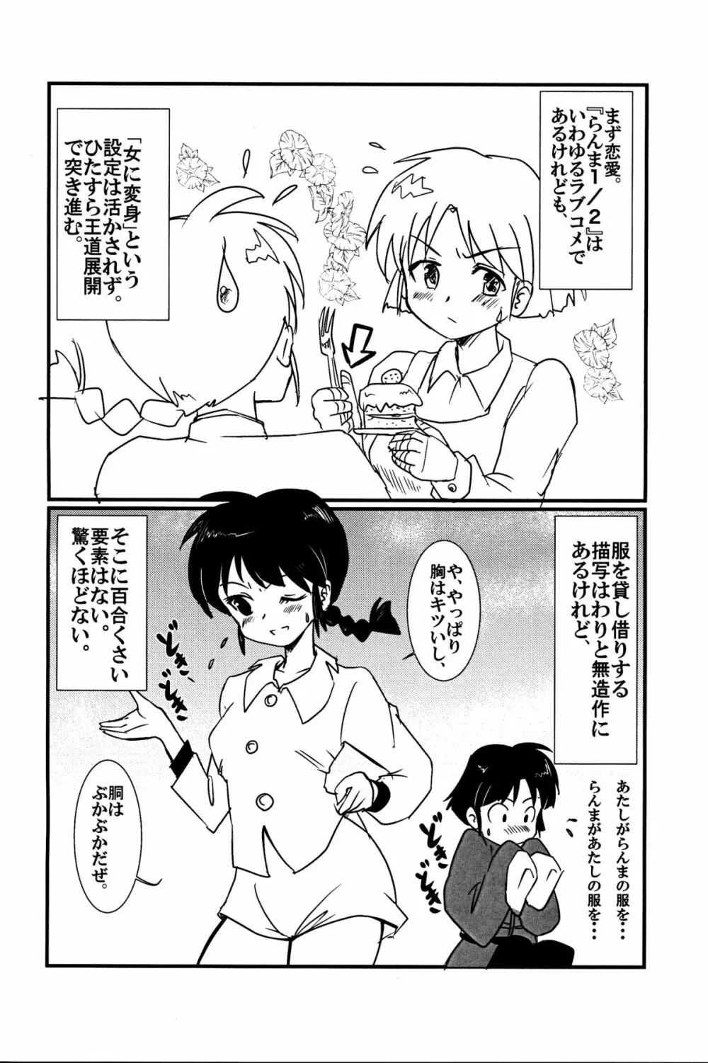 春らんまん! - page32