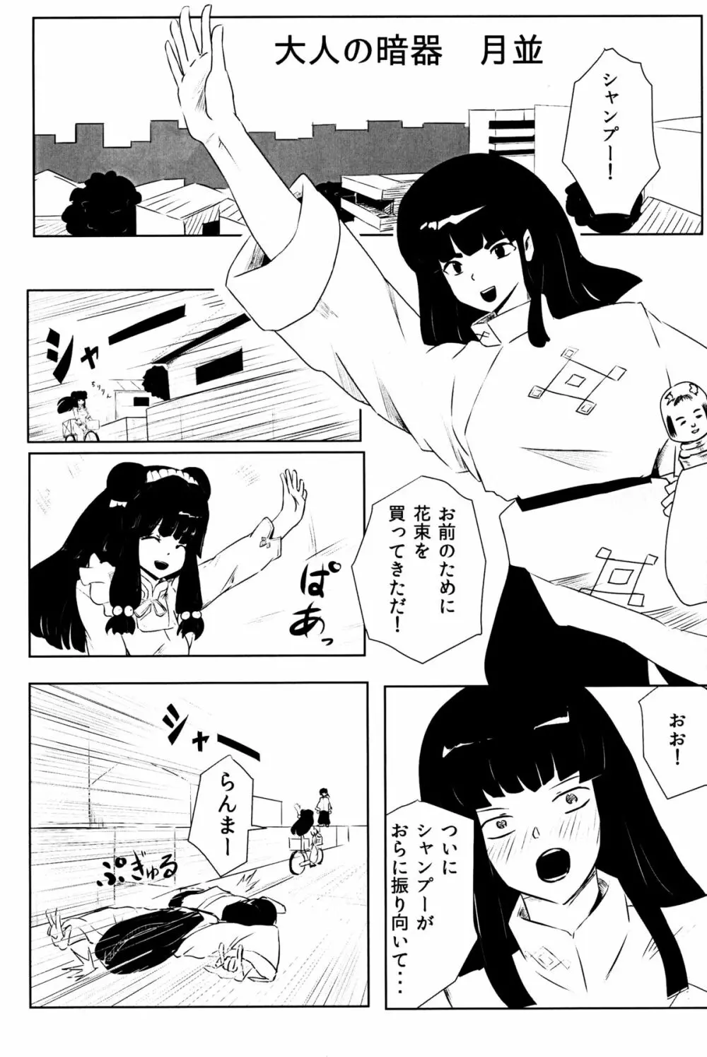 春らんまん! - page37