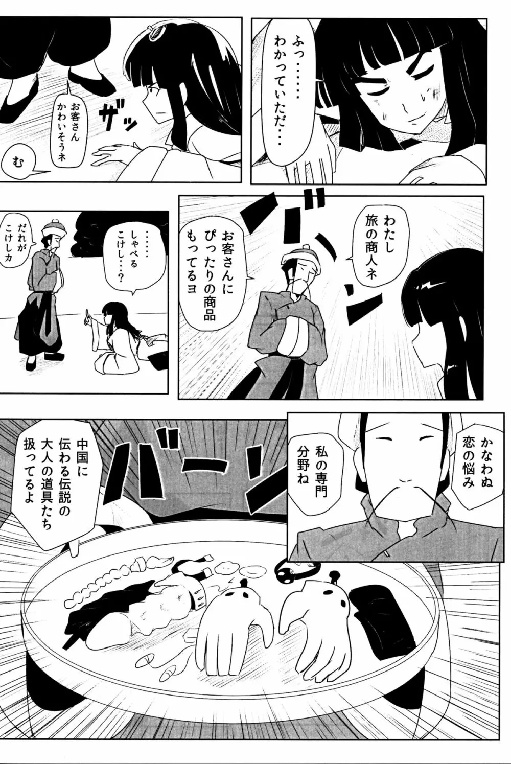 春らんまん! - page38