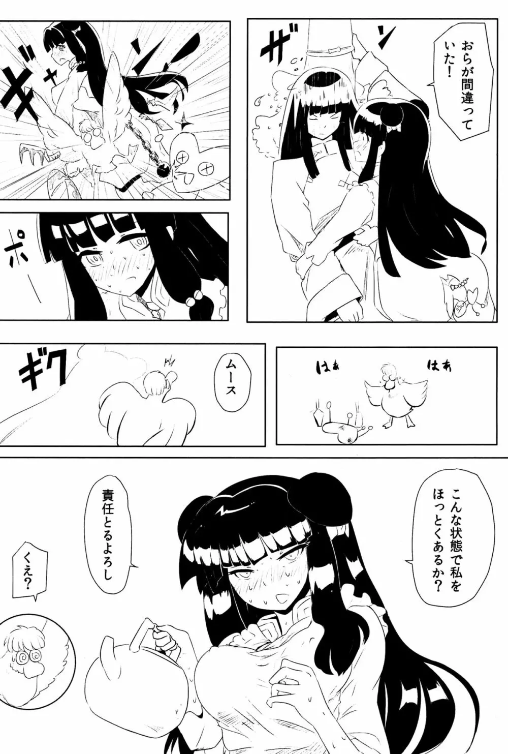 春らんまん! - page44