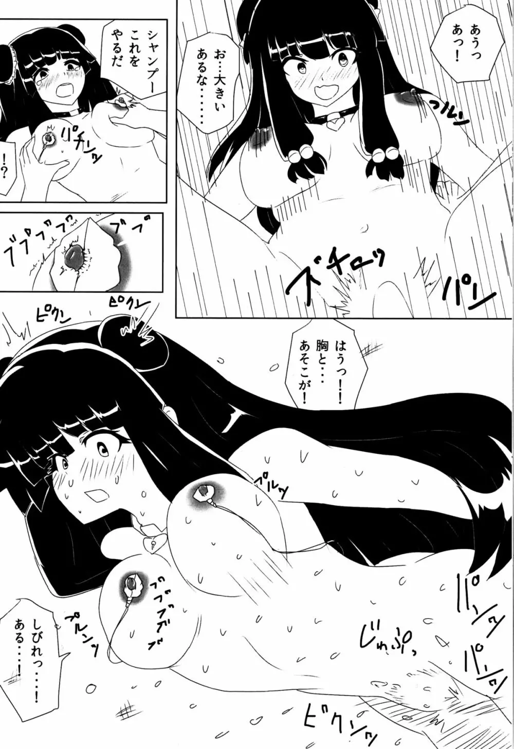 春らんまん! - page46